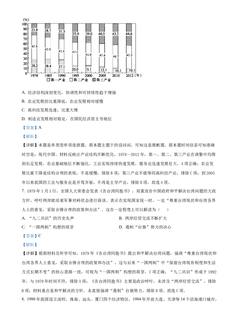 《湖南长沙市雅礼中学2025-2026学年高一下学期期中考试历史试卷（解析版）_2024-2027高一（7-7月题库）(1)_2026年05月高一试卷》第4页预览