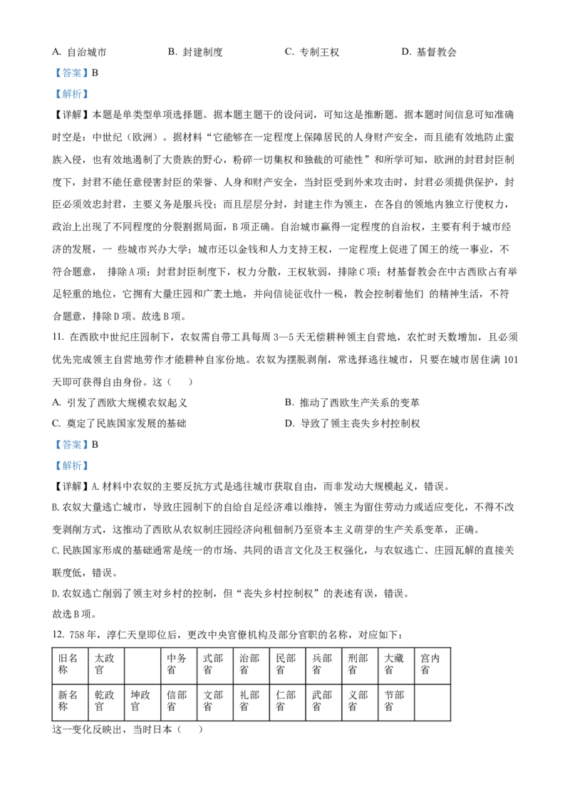 《湖南长沙市雅礼中学2025-2026学年高一下学期期中考试历史试卷（解析版）_2024-2027高一（7-7月题库）(1)_2026年05月高一试卷》第6页预览