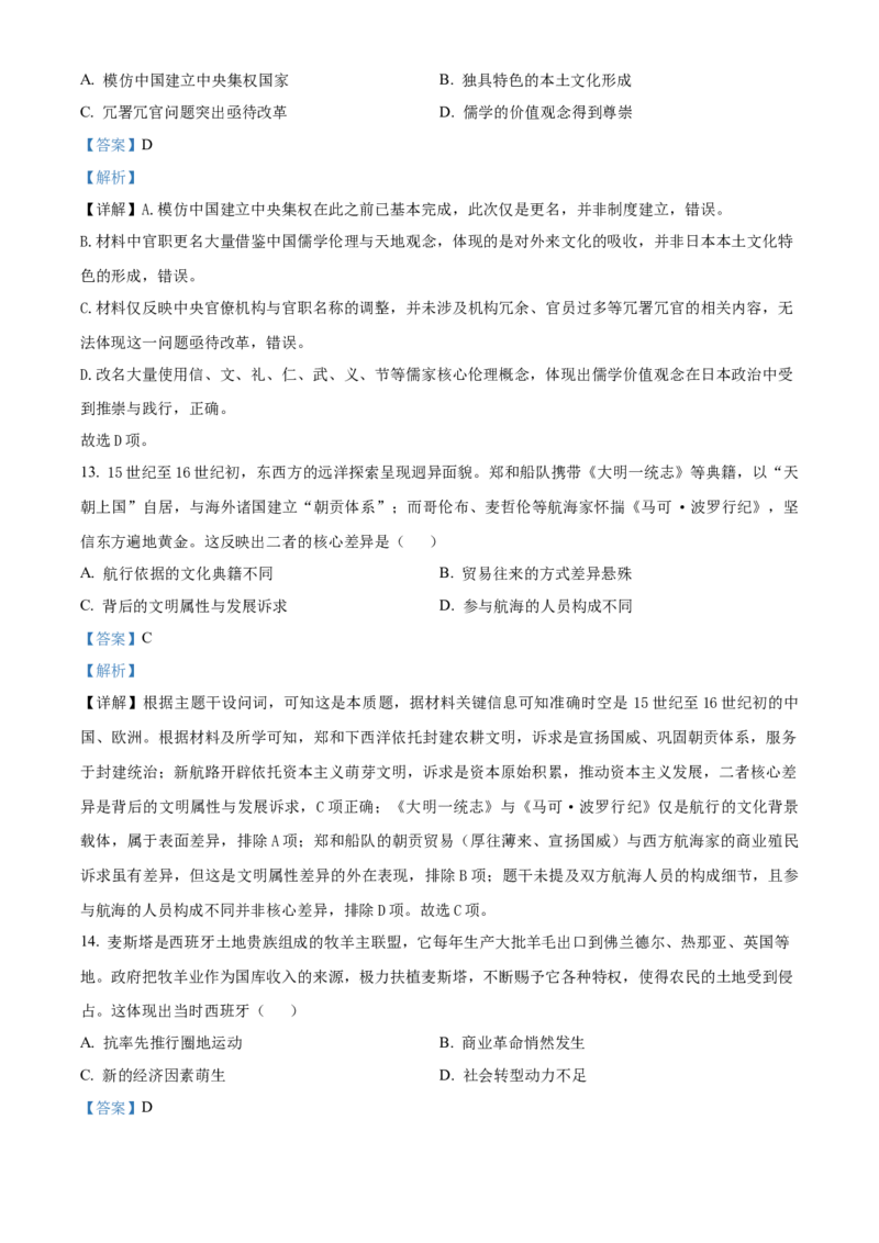 《湖南长沙市雅礼中学2025-2026学年高一下学期期中考试历史试卷（解析版）_2024-2027高一（7-7月题库）(1)_2026年05月高一试卷》第7页预览