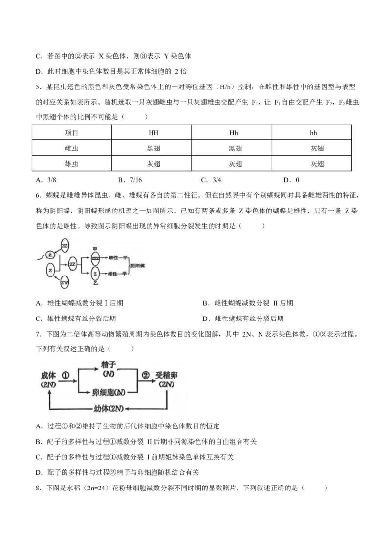 《辽宁省鞍山市普通高中2025-2026学年高一下学期5月期中学情调研试题生物Word版含答案_2024-2027高一（7-7月题库）(1)_2026年06月高一试卷》第2页预览