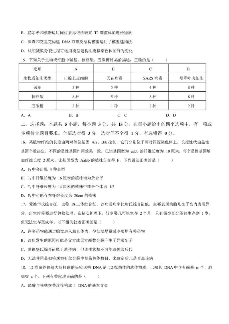 《辽宁省鞍山市普通高中2025-2026学年高一下学期5月期中学情调研试题生物Word版含答案_2024-2027高一（7-7月题库）(1)_2026年06月高一试卷》第5页预览