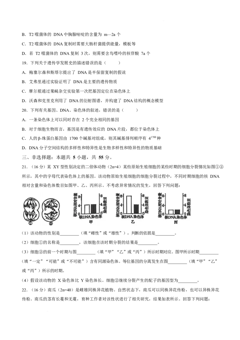 《辽宁省鞍山市普通高中2025-2026学年高一下学期5月期中学情调研试题生物Word版含答案_2024-2027高一（7-7月题库）(1)_2026年06月高一试卷》第6页预览