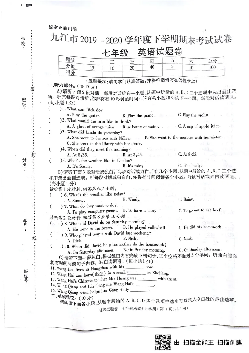 《江西省九江市2019—2020学年度下学期期末考试试卷七年级英语试卷_初中英语789_最新人教版英语七年级下册_七下英语旧版_人教版英语七年级下册教学资料（优翼）_七年级期中期末真题》第1页预览