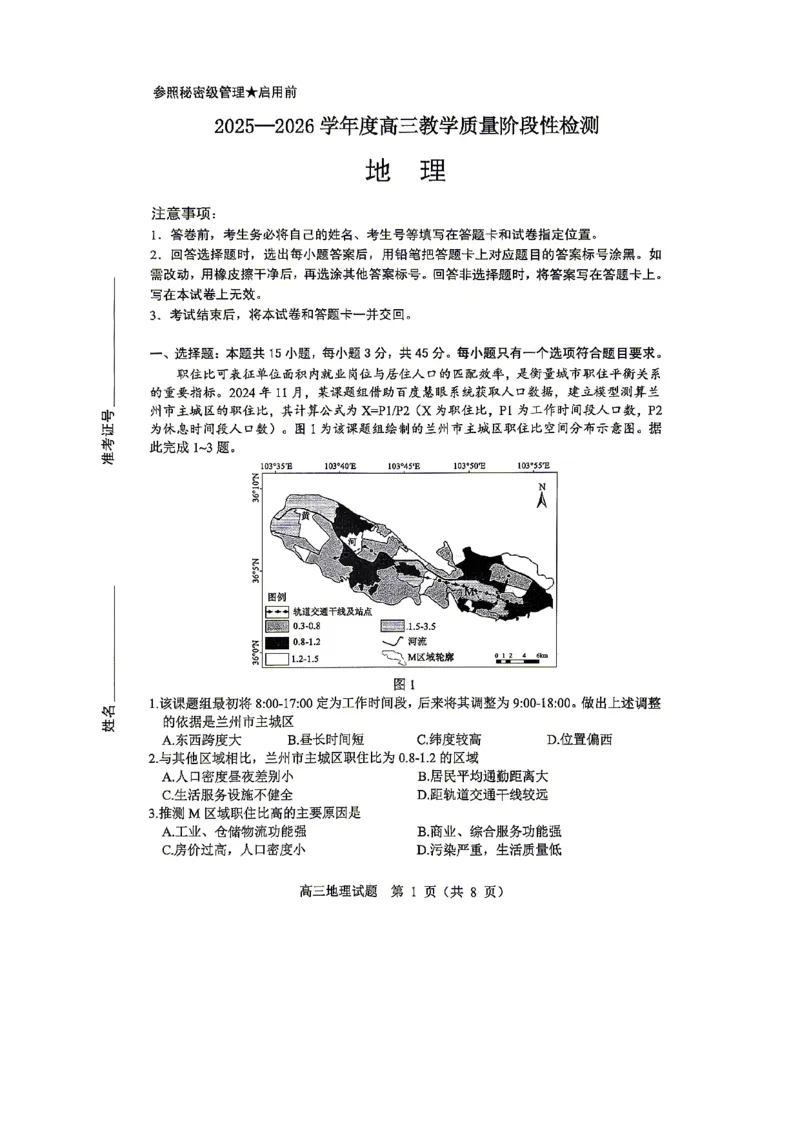 《2025-2026学年度高三教学质量阶段性检测地理_2024-2027高三（6-6月题库）_2026年05月高三试卷_260515山东省淄博市2025-2026学年度高三教学质量阶段性检测（淄博二模）（全科）》第1页预览