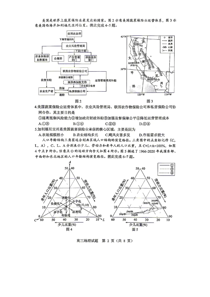 《2025-2026学年度高三教学质量阶段性检测地理_2024-2027高三（6-6月题库）_2026年05月高三试卷_260515山东省淄博市2025-2026学年度高三教学质量阶段性检测（淄博二模）（全科）》第2页预览