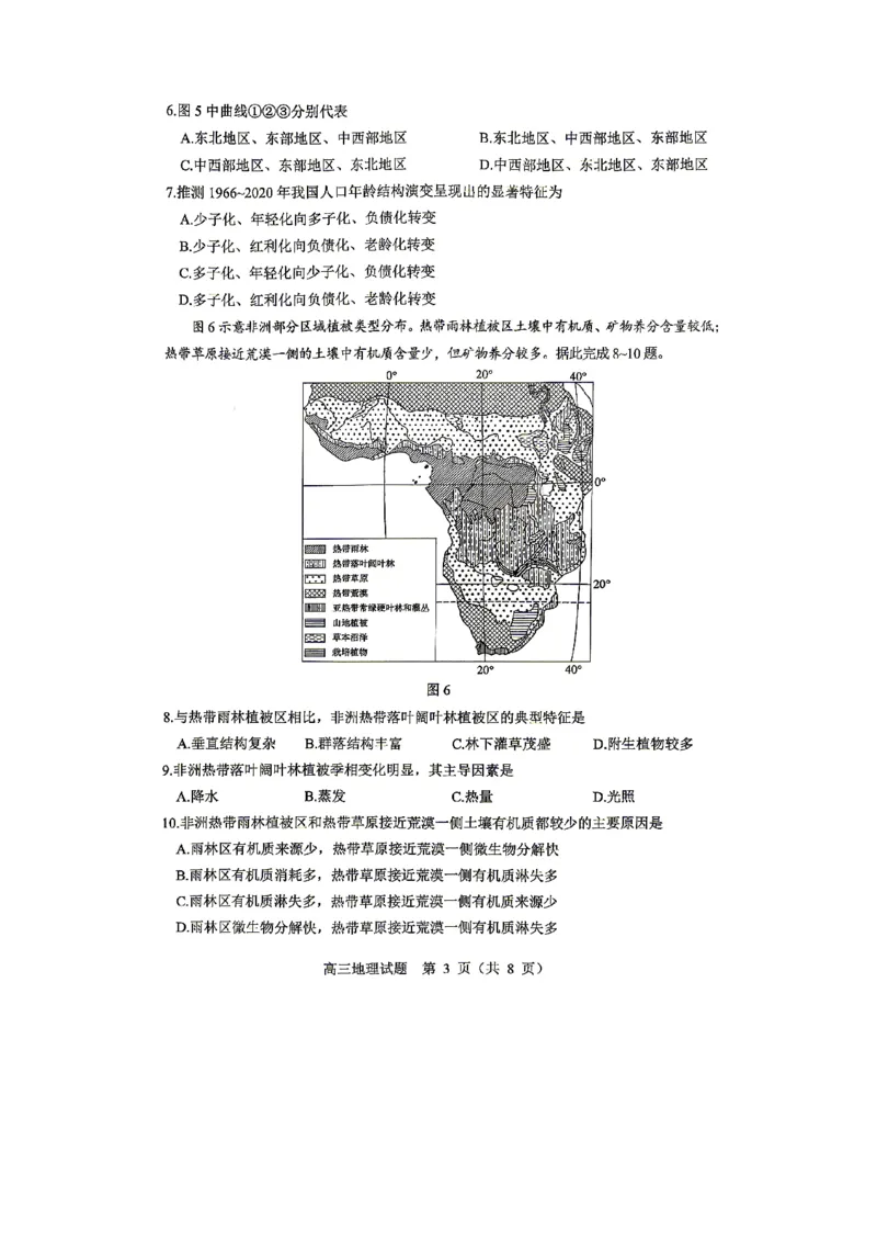 《2025-2026学年度高三教学质量阶段性检测地理_2024-2027高三（6-6月题库）_2026年05月高三试卷_260515山东省淄博市2025-2026学年度高三教学质量阶段性检测（淄博二模）（全科）》第3页预览