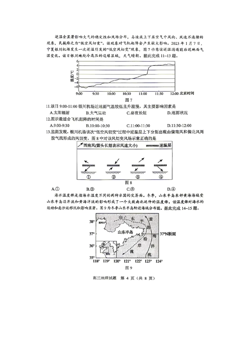《2025-2026学年度高三教学质量阶段性检测地理_2024-2027高三（6-6月题库）_2026年05月高三试卷_260515山东省淄博市2025-2026学年度高三教学质量阶段性检测（淄博二模）（全科）》第4页预览