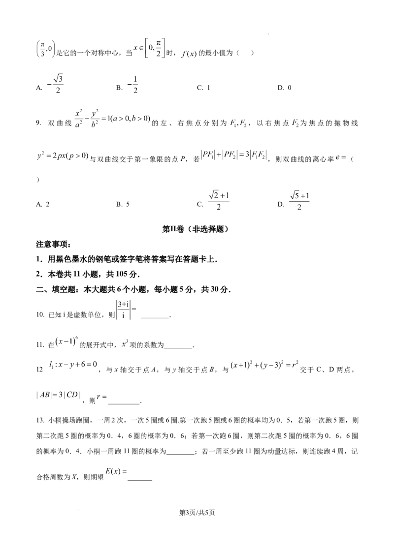 《2025高考真题（天津卷）数学_历年真题_2008-2025·（天津）数学高考真题》第3页预览