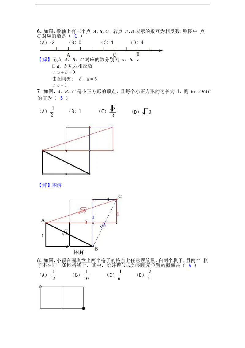 《2018贵州贵阳数学试卷+答案+解析(word整理版)_2026版初中金考卷•45套中考试卷汇编系列合集_全国版中考真题(1)_各省市《历年中考真题》2013-2024(10)_历年中考真题（版本一，按科目划分）》第2页预览