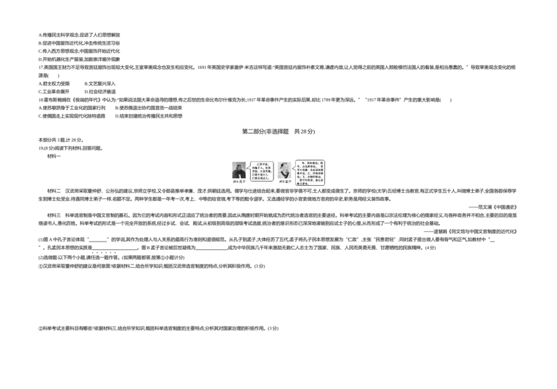 《2018陕西历史试卷+答案+解析(word整理版)_2026版初中金考卷•45套中考试卷汇编系列合集_全国版中考真题(1)_各省市《历年中考真题》2013-2024(10)_历年中考真题（版本一，按科目划分）》第2页预览