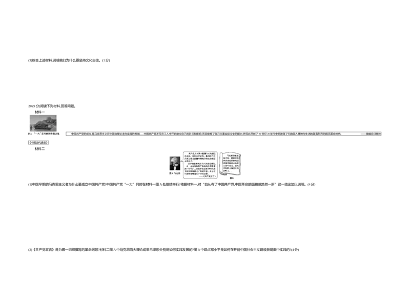 《2018陕西历史试卷+答案+解析(word整理版)_2026版初中金考卷•45套中考试卷汇编系列合集_全国版中考真题(1)_各省市《历年中考真题》2013-2024(10)_历年中考真题（版本一，按科目划分）》第3页预览