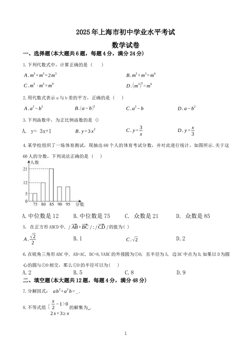 《2025年上海市中考数学真题试题（含答案）_12.2026年4月全国各地高考模拟卷_2026版初中金考卷•45套中考试卷汇编系列合集_全国版中考真题_2025年全国中考真题答案（按省市分类）(10)》第1页预览
