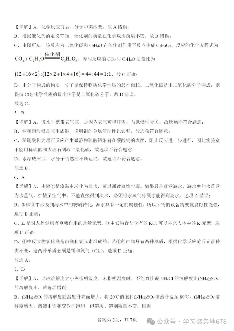 《2025年深圳市中考化学答案解析完整版_12.2026年4月全国各地高考模拟卷_2026版初中金考卷•45套中考试卷汇编系列合集_全国版中考真题(1)_广东中考真题_广东省2025_深圳市》第2页预览