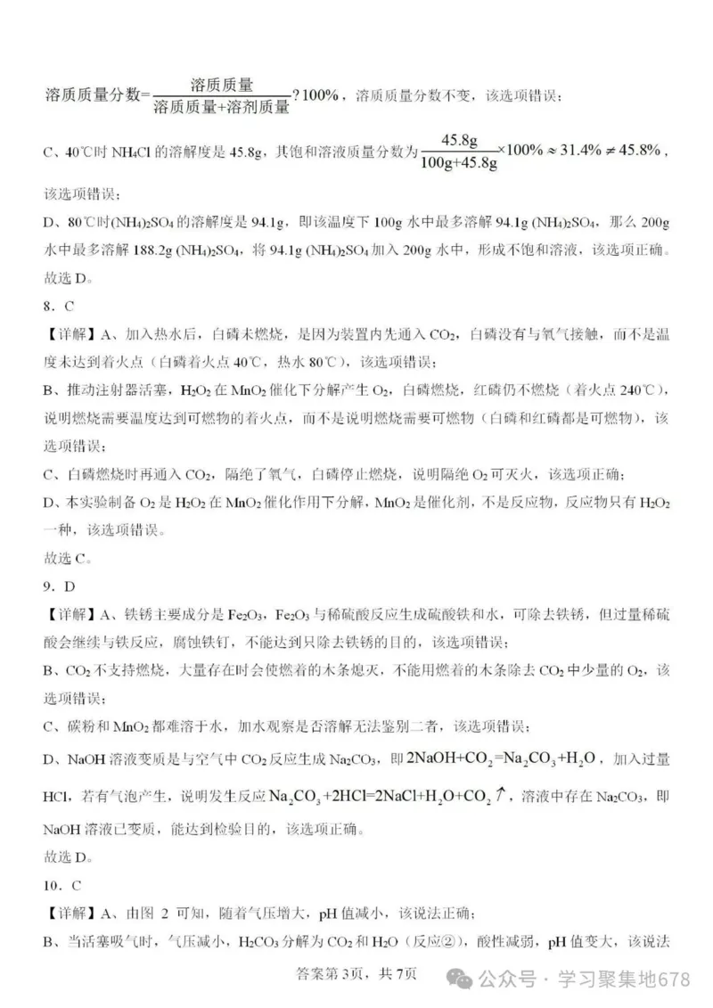 《2025年深圳市中考化学答案解析完整版_12.2026年4月全国各地高考模拟卷_2026版初中金考卷•45套中考试卷汇编系列合集_全国版中考真题(1)_广东中考真题_广东省2025_深圳市》第3页预览