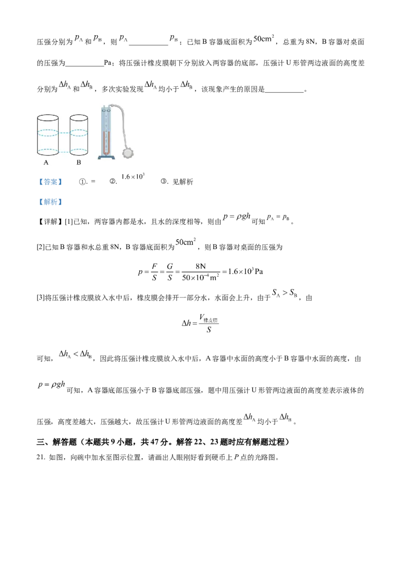 《2024年江苏省扬州市中考物理真题（解析版）_12.2026年4月全国各地高考模拟卷_2026版初中金考卷•45套中考试卷汇编系列合集_全国版中考真题(1)_各省市《历年中考真题》2013-2024(10)》第10页预览