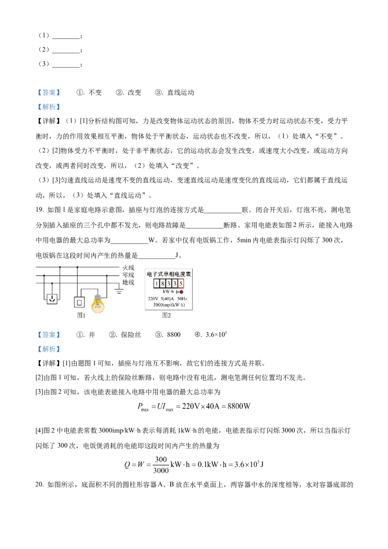 《2024年江苏省扬州市中考物理真题（解析版）_12.2026年4月全国各地高考模拟卷_2026版初中金考卷•45套中考试卷汇编系列合集_全国版中考真题(1)_各省市《历年中考真题》2013-2024(10)》第9页预览