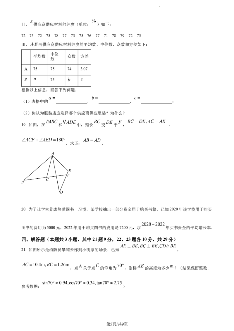 《2023年辽宁省大连市中考数学真题（原卷版）_12.2026年4月全国各地高考模拟卷_2026版初中金考卷•45套中考试卷汇编系列合集_全国版中考真题(1)_辽宁各地中考_辽宁数学（25）》第5页预览