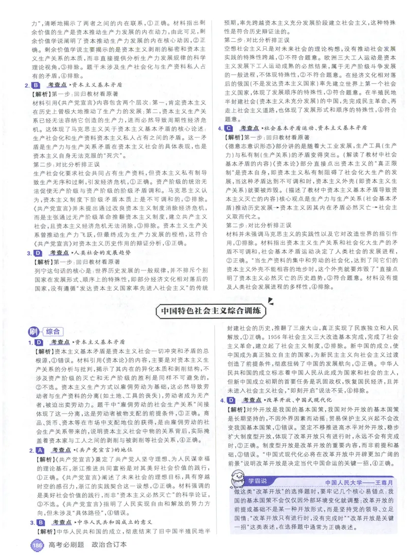《答案_高三必刷_高考必刷题_2027《高考必刷题合订本》（政治）》第10页预览