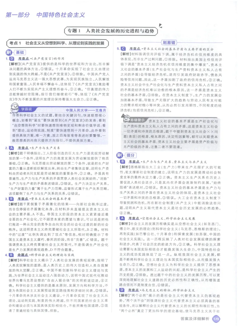 《答案_高三必刷_高考必刷题_2027《高考必刷题合订本》（政治）》第3页预览
