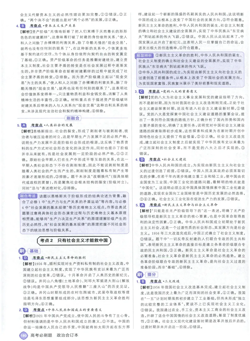 《答案_高三必刷_高考必刷题_2027《高考必刷题合订本》（政治）》第4页预览