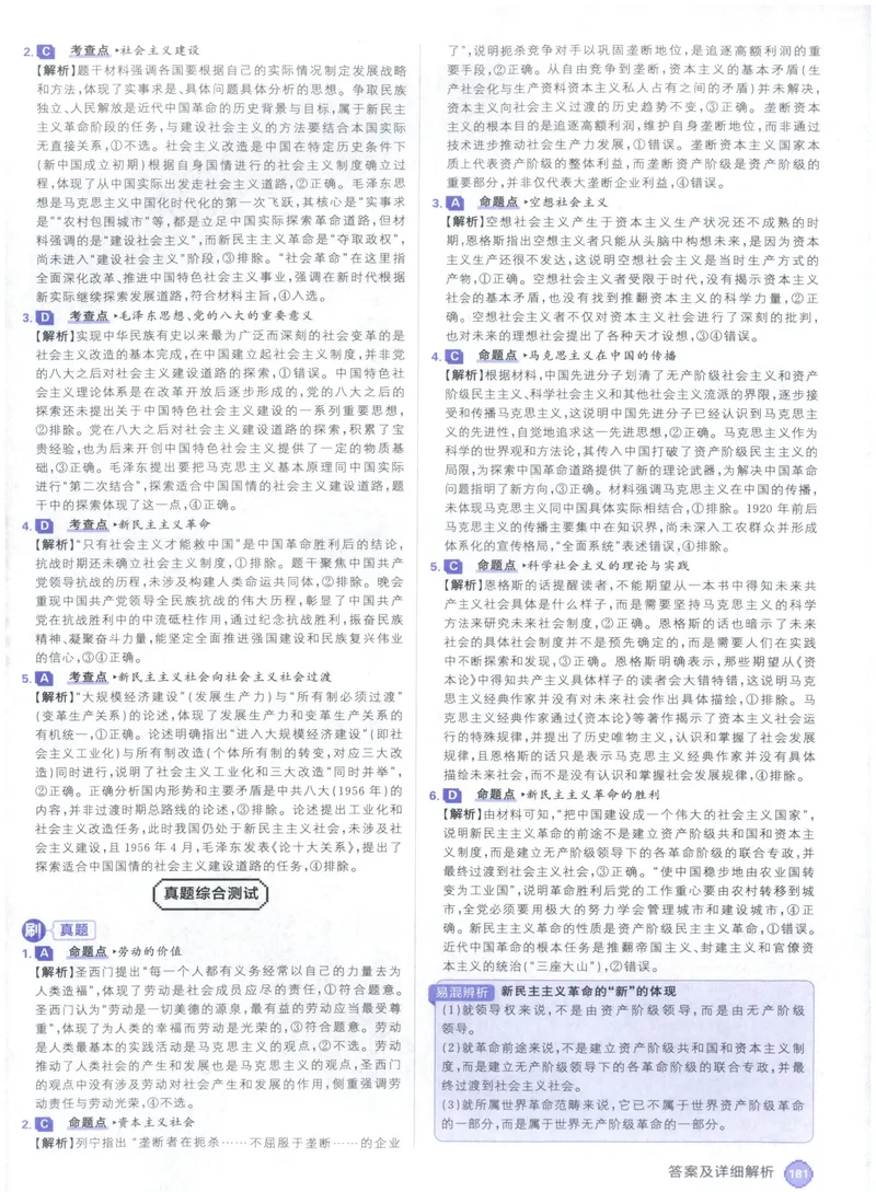 《答案_高三必刷_高考必刷题_2027《高考必刷题合订本》（政治）》第5页预览