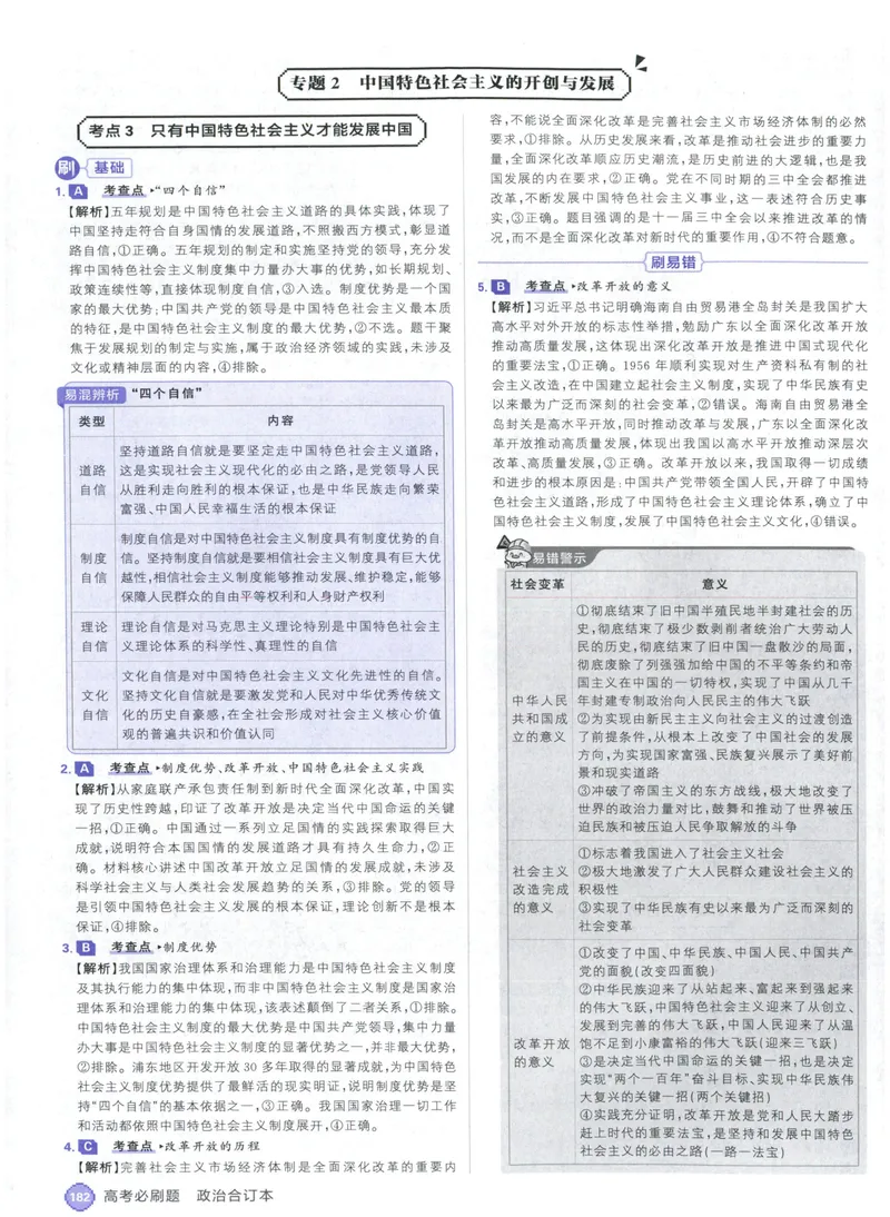 《答案_高三必刷_高考必刷题_2027《高考必刷题合订本》（政治）》第6页预览