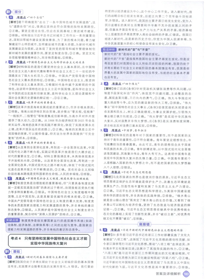 《答案_高三必刷_高考必刷题_2027《高考必刷题合订本》（政治）》第7页预览