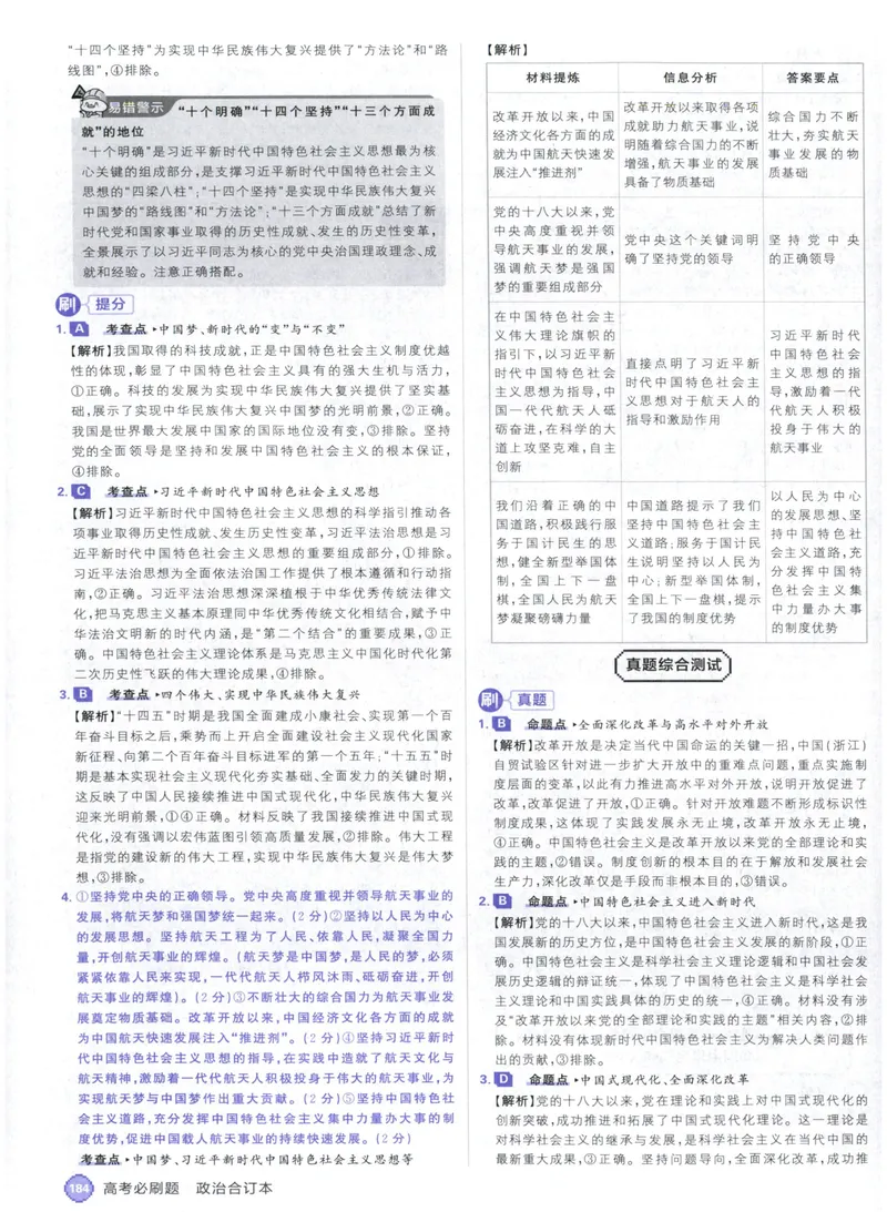 《答案_高三必刷_高考必刷题_2027《高考必刷题合订本》（政治）》第8页预览