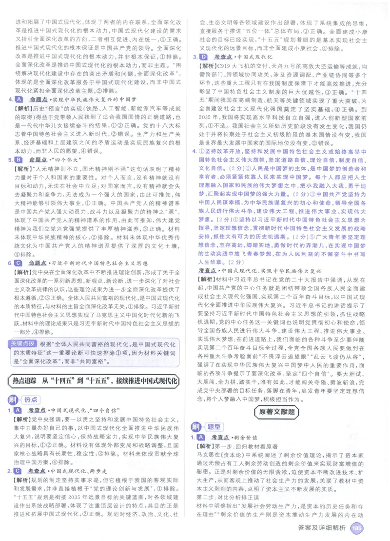 《答案_高三必刷_高考必刷题_2027《高考必刷题合订本》（政治）》第9页预览