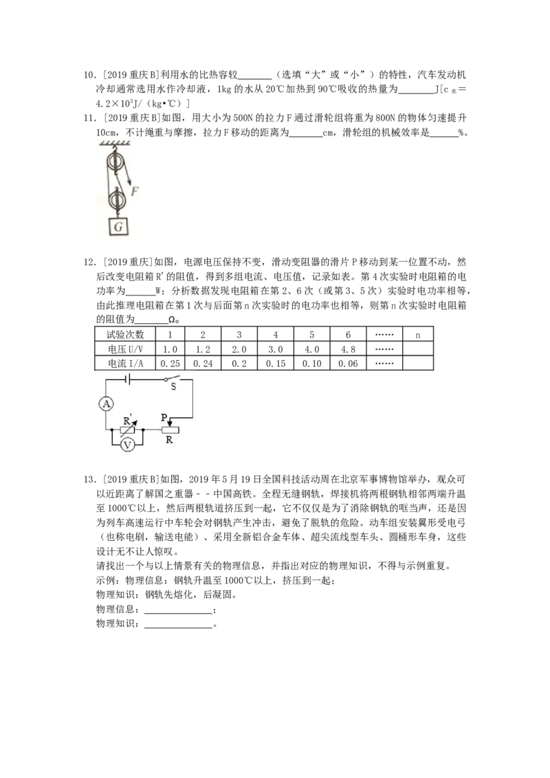 《2019年重庆市中考物理真题（B卷）（空白卷）_重庆历年中考真题2008-2026_4.重庆中考物理2008-2026》第3页预览