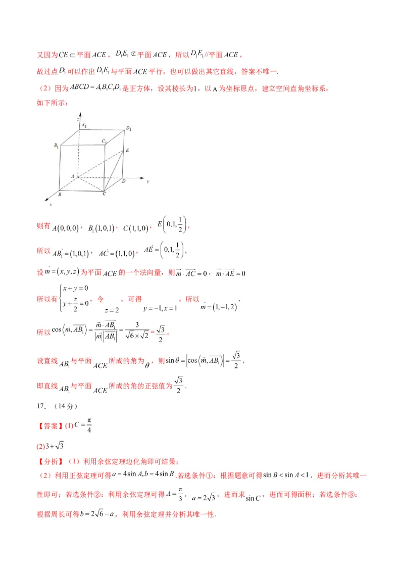 《2025届高考模拟测试题（含解析）模拟卷07（北京专用）-（参考答案）_数学》第2页预览