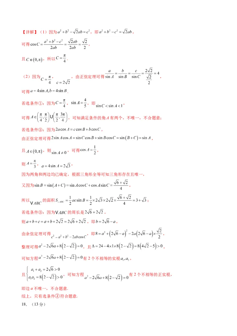 《2025届高考模拟测试题（含解析）模拟卷07（北京专用）-（参考答案）_数学》第3页预览