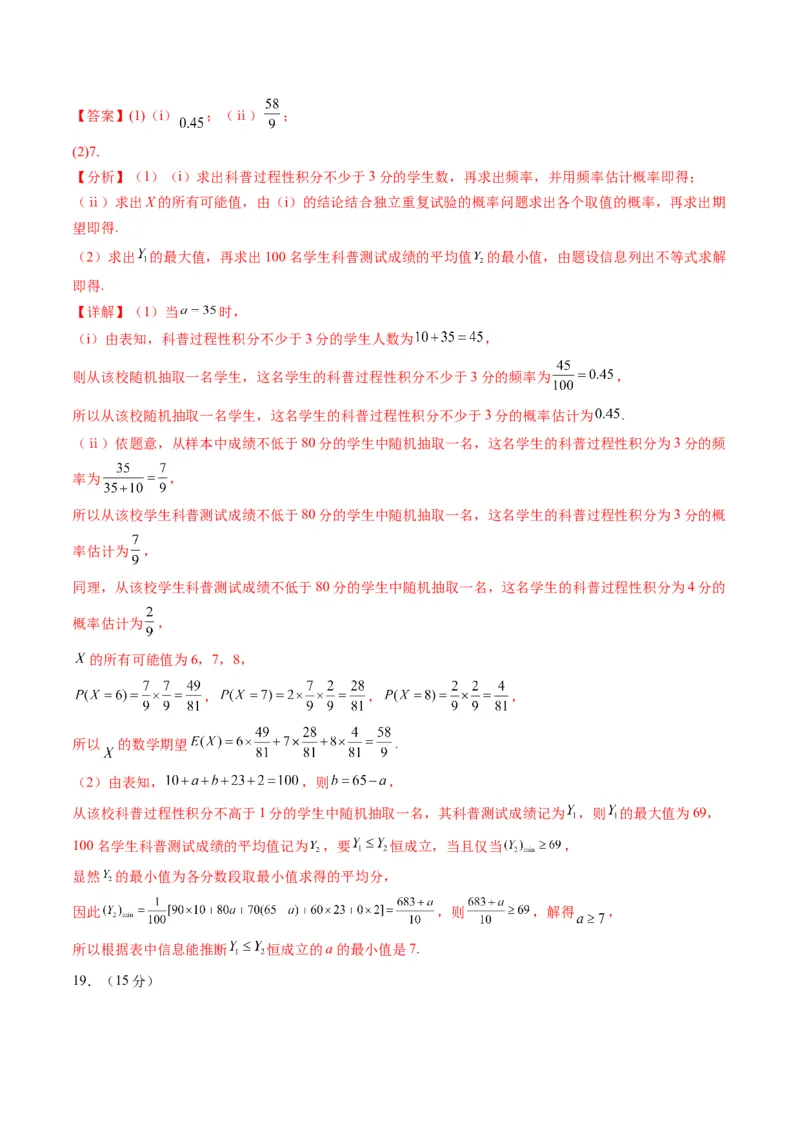 《2025届高考模拟测试题（含解析）模拟卷07（北京专用）-（参考答案）_数学》第4页预览