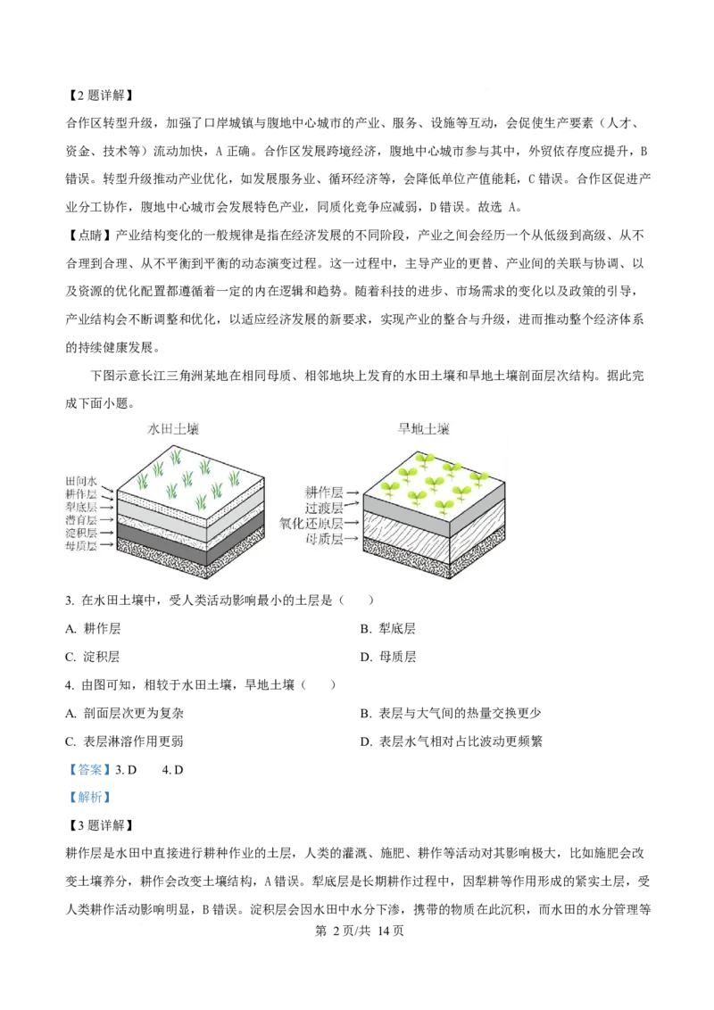 《2025年高考地理试卷（广东卷）（解析卷）_2026高考试卷--_《所有全国高考真题大合集》1990-2025_高考地理《全国高考真题大合集》1990-2025_新2008-2025·高考地理真题》第2页预览