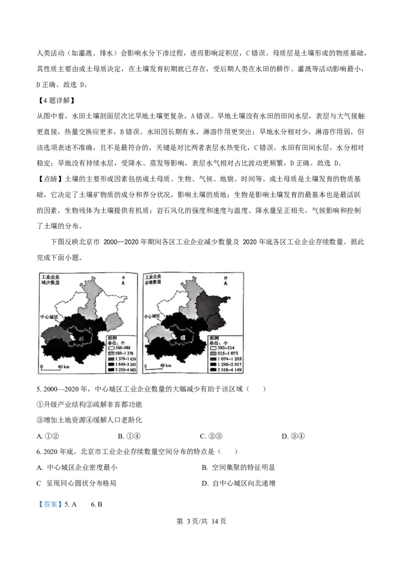 《2025年高考地理试卷（广东卷）（解析卷）_2026高考试卷--_《所有全国高考真题大合集》1990-2025_高考地理《全国高考真题大合集》1990-2025_新2008-2025·高考地理真题》第3页预览
