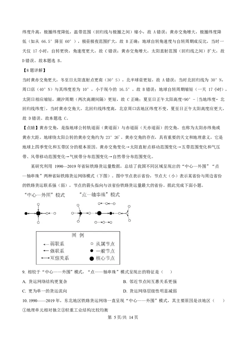 《2025年高考地理试卷（广东卷）（解析卷）_2026高考试卷--_《所有全国高考真题大合集》1990-2025_高考地理《全国高考真题大合集》1990-2025_新2008-2025·高考地理真题》第5页预览