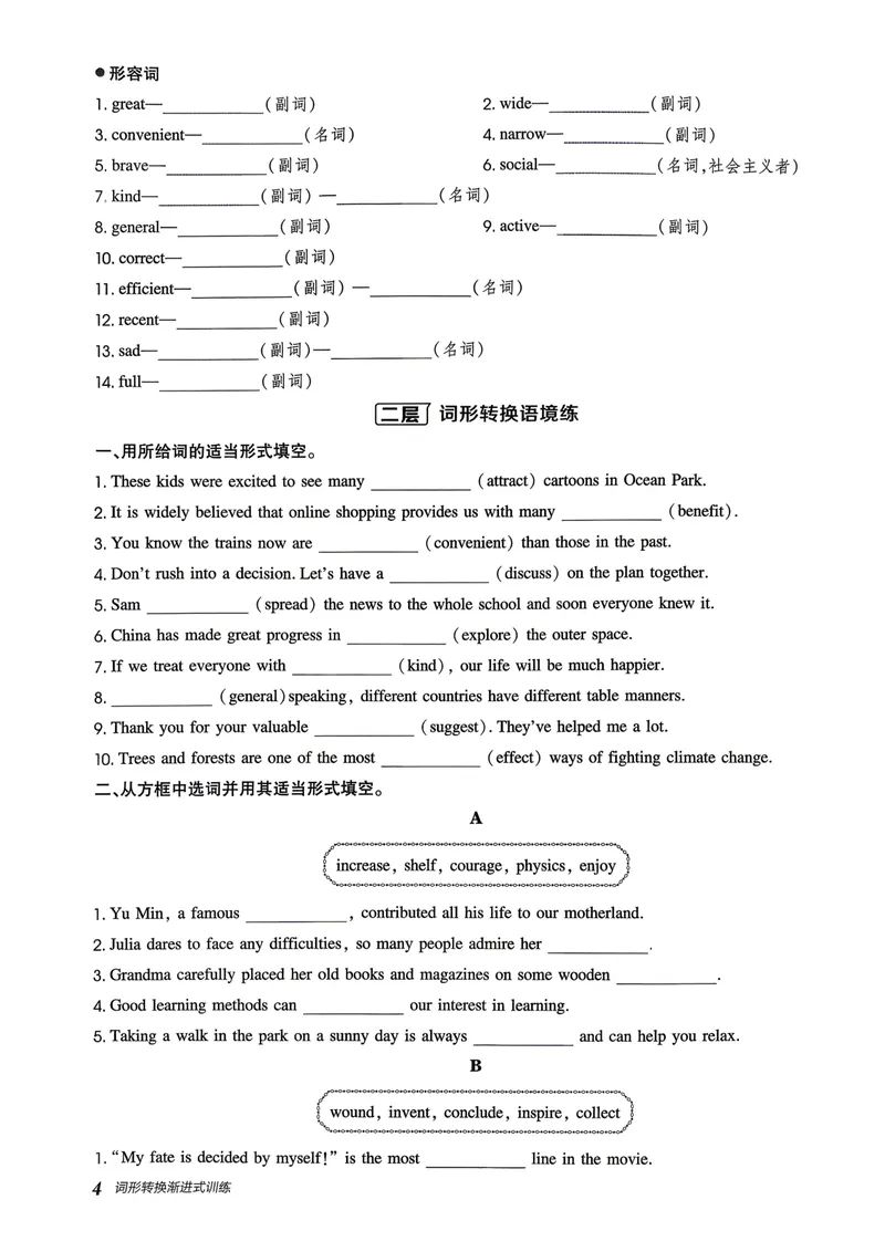 《人教九上英语点拨训练词形转换_初中英语789_26秋最新人教版英语九年级上册_26秋人教九上_31、练习题+试卷（教辅）合集多套_点拨训练(1)》第6页预览