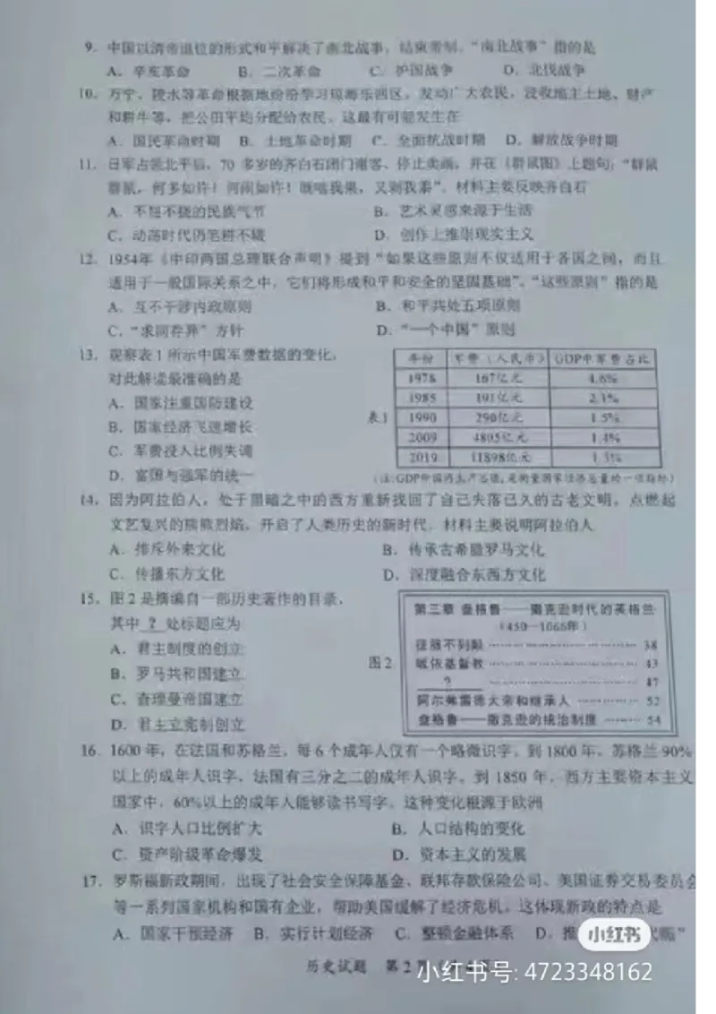 《2023海南中考历史试卷(图片版)_12.2026年4月全国各地高考模拟卷_2026版初中金考卷•45套中考试卷汇编系列合集_全国版中考真题(1)_各省市《历年中考真题》2013-2024(10)_27海南卷》第2页预览