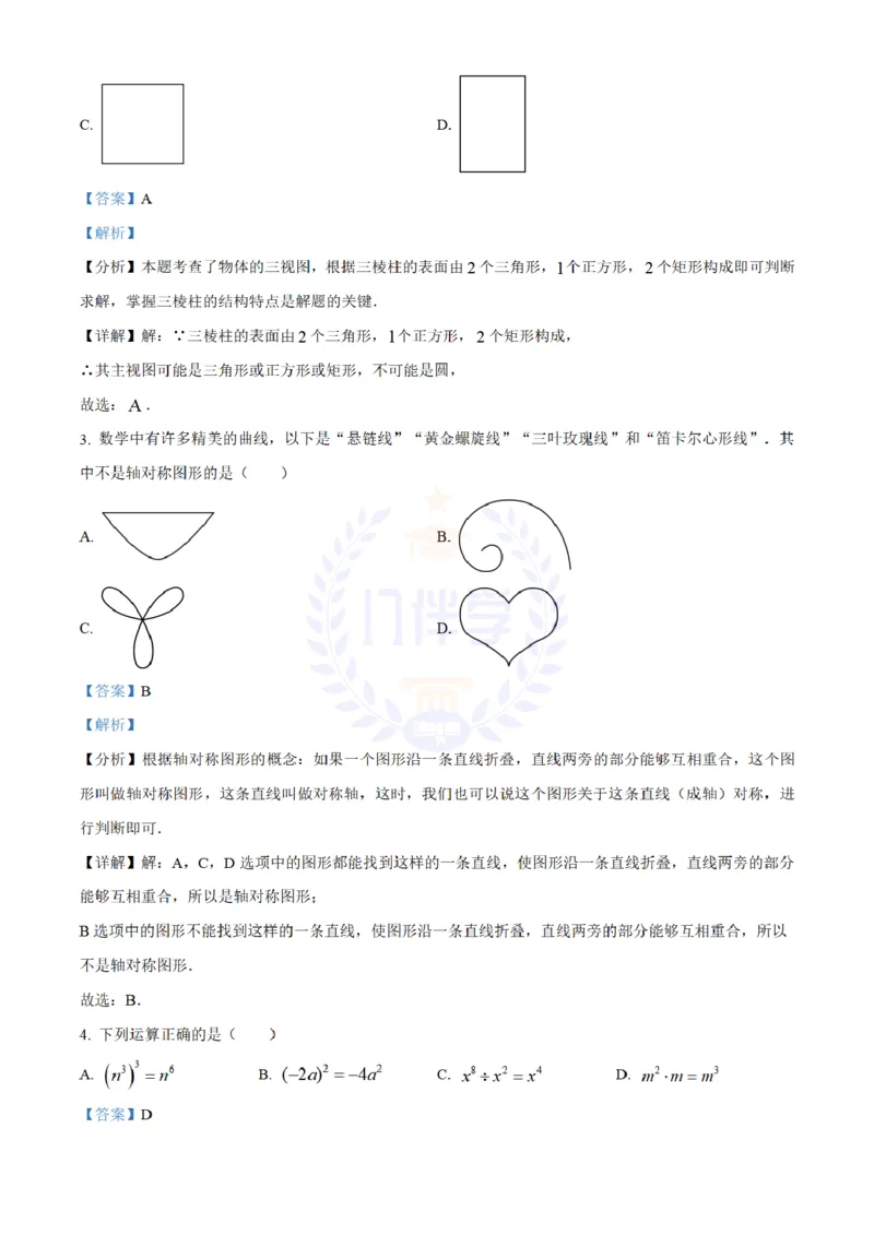 《2024年山东省滨州市中考数学真题(解析版)_12.2026年4月全国各地高考模拟卷_2026版初中金考卷•45套中考试卷汇编系列合集_全国版中考真题(1)_各省市《历年中考真题》2013-2024(10)_山东》第2页预览