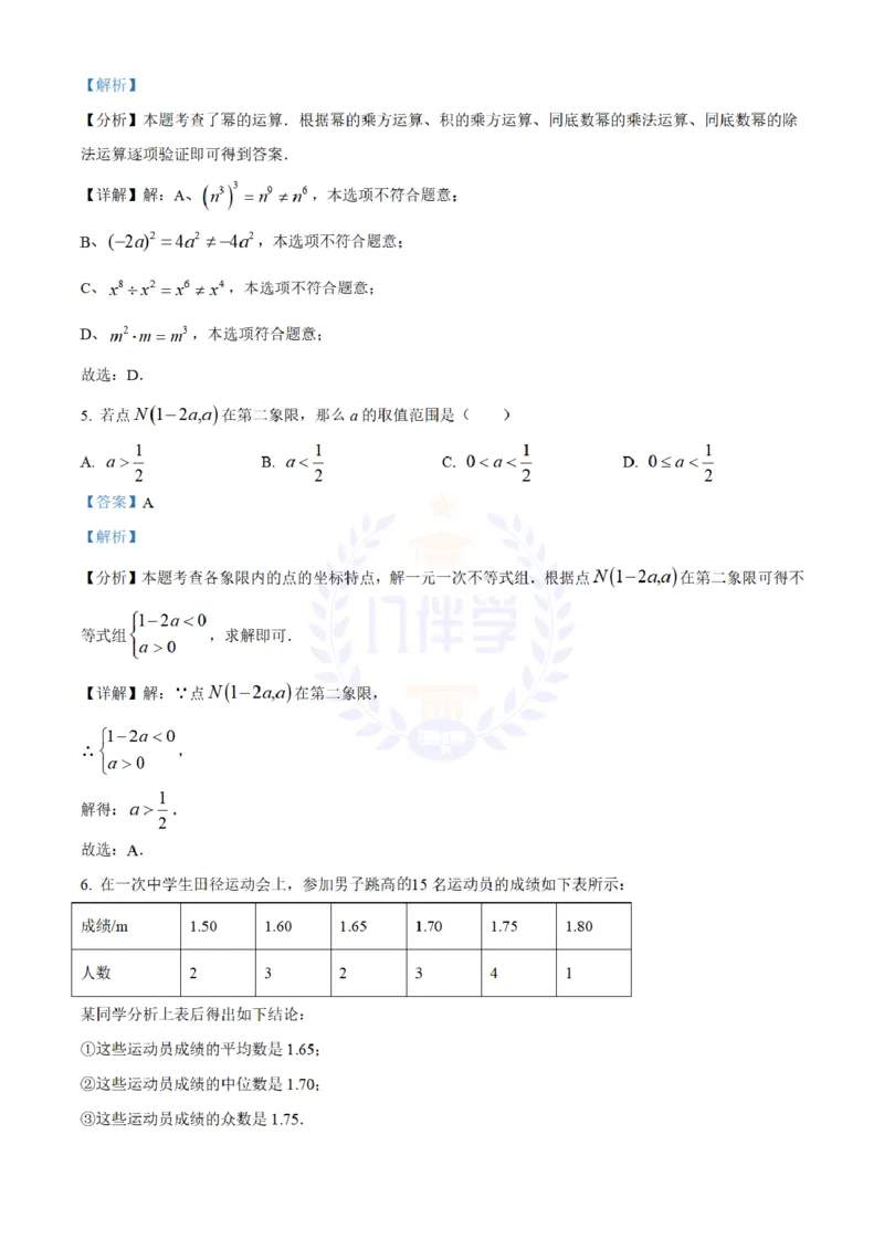 《2024年山东省滨州市中考数学真题(解析版)_12.2026年4月全国各地高考模拟卷_2026版初中金考卷•45套中考试卷汇编系列合集_全国版中考真题(1)_各省市《历年中考真题》2013-2024(10)_山东》第3页预览