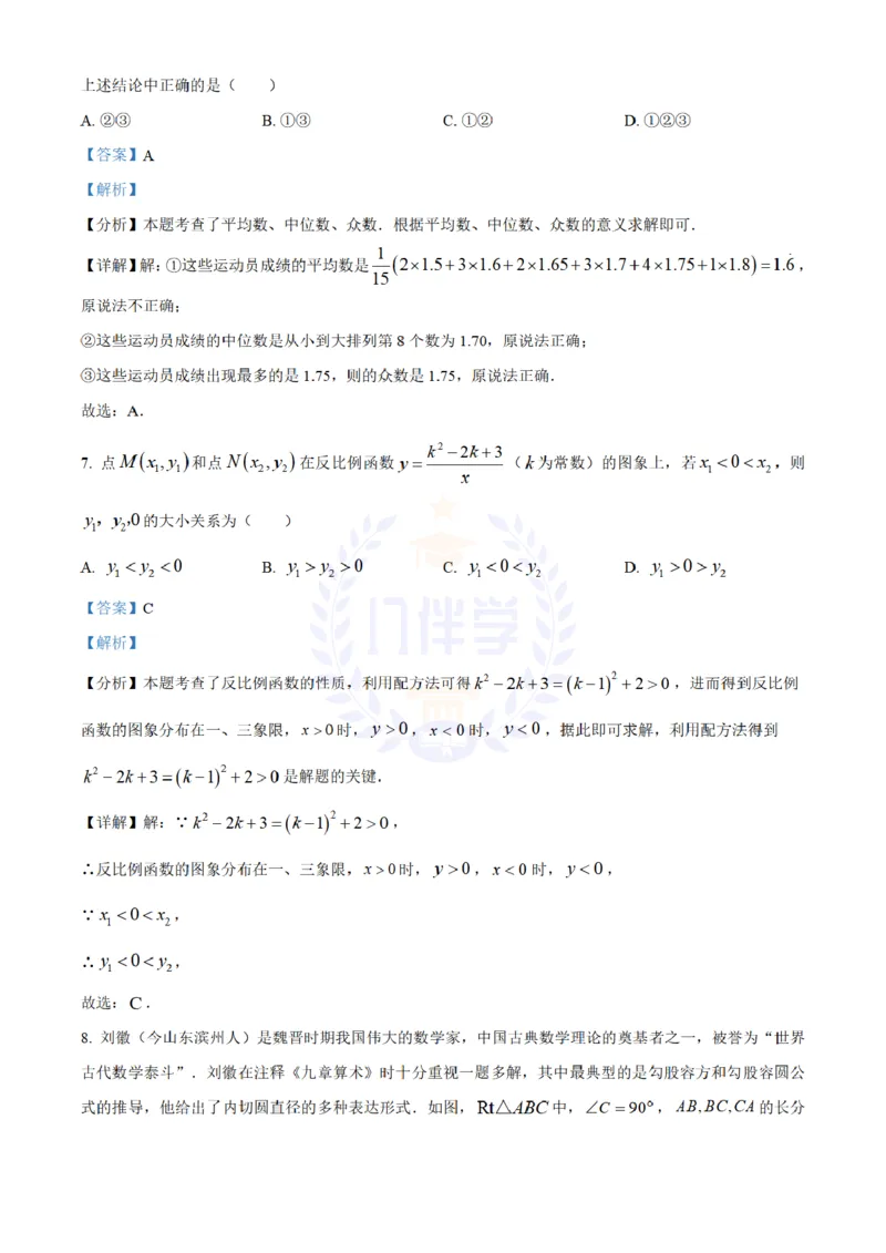 《2024年山东省滨州市中考数学真题(解析版)_12.2026年4月全国各地高考模拟卷_2026版初中金考卷•45套中考试卷汇编系列合集_全国版中考真题(1)_各省市《历年中考真题》2013-2024(10)_山东》第4页预览