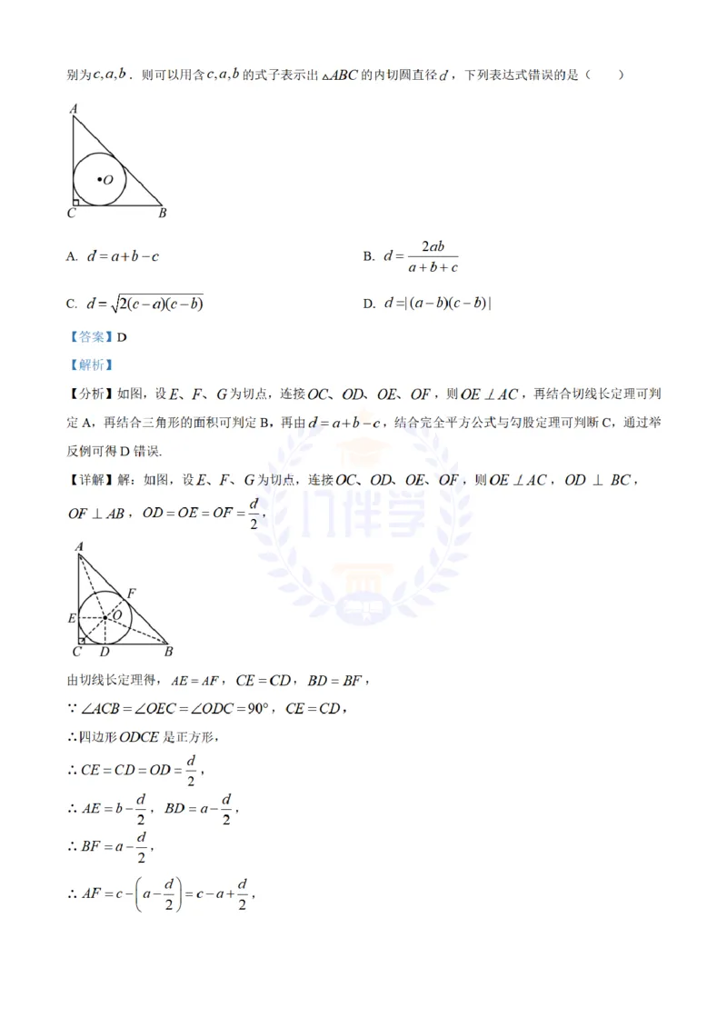 《2024年山东省滨州市中考数学真题(解析版)_12.2026年4月全国各地高考模拟卷_2026版初中金考卷•45套中考试卷汇编系列合集_全国版中考真题(1)_各省市《历年中考真题》2013-2024(10)_山东》第5页预览