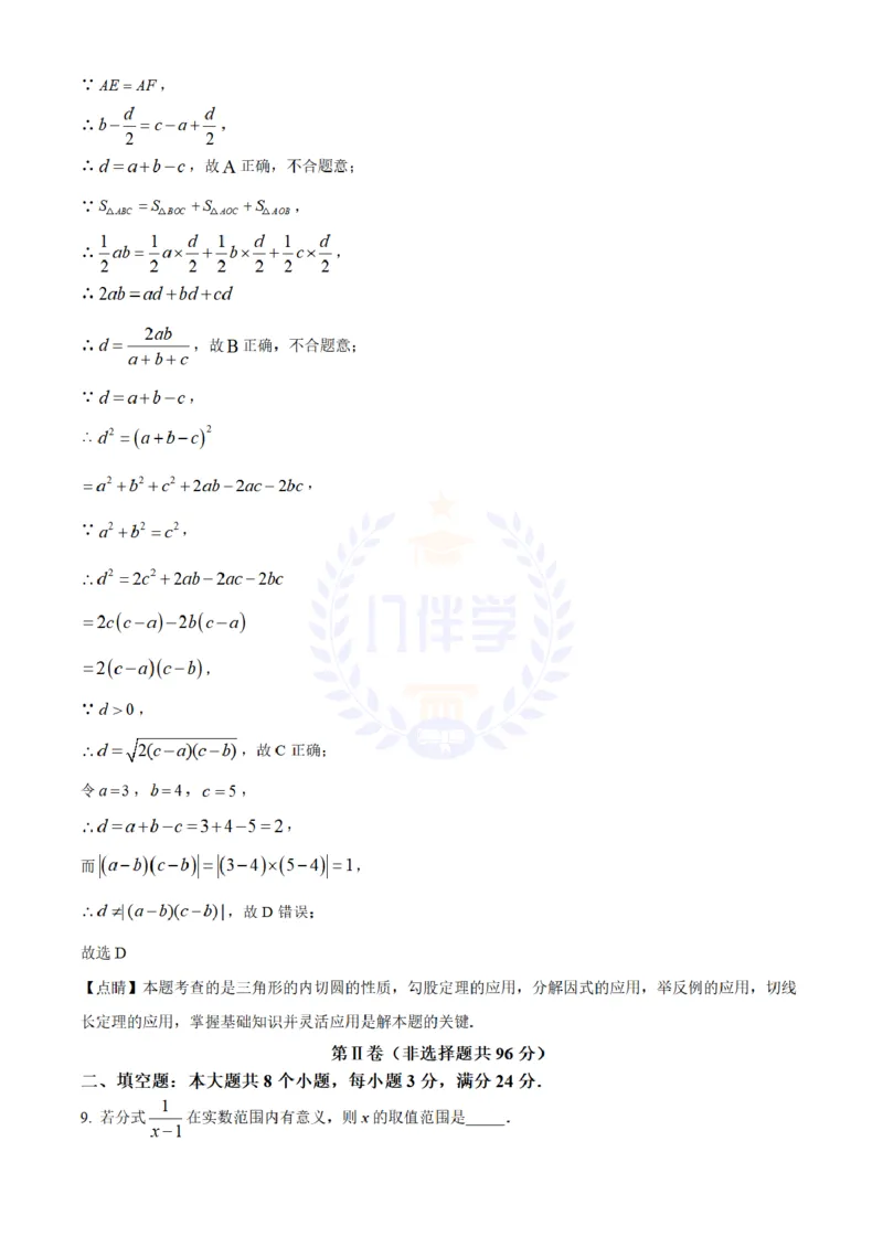 《2024年山东省滨州市中考数学真题(解析版)_12.2026年4月全国各地高考模拟卷_2026版初中金考卷•45套中考试卷汇编系列合集_全国版中考真题(1)_各省市《历年中考真题》2013-2024(10)_山东》第6页预览