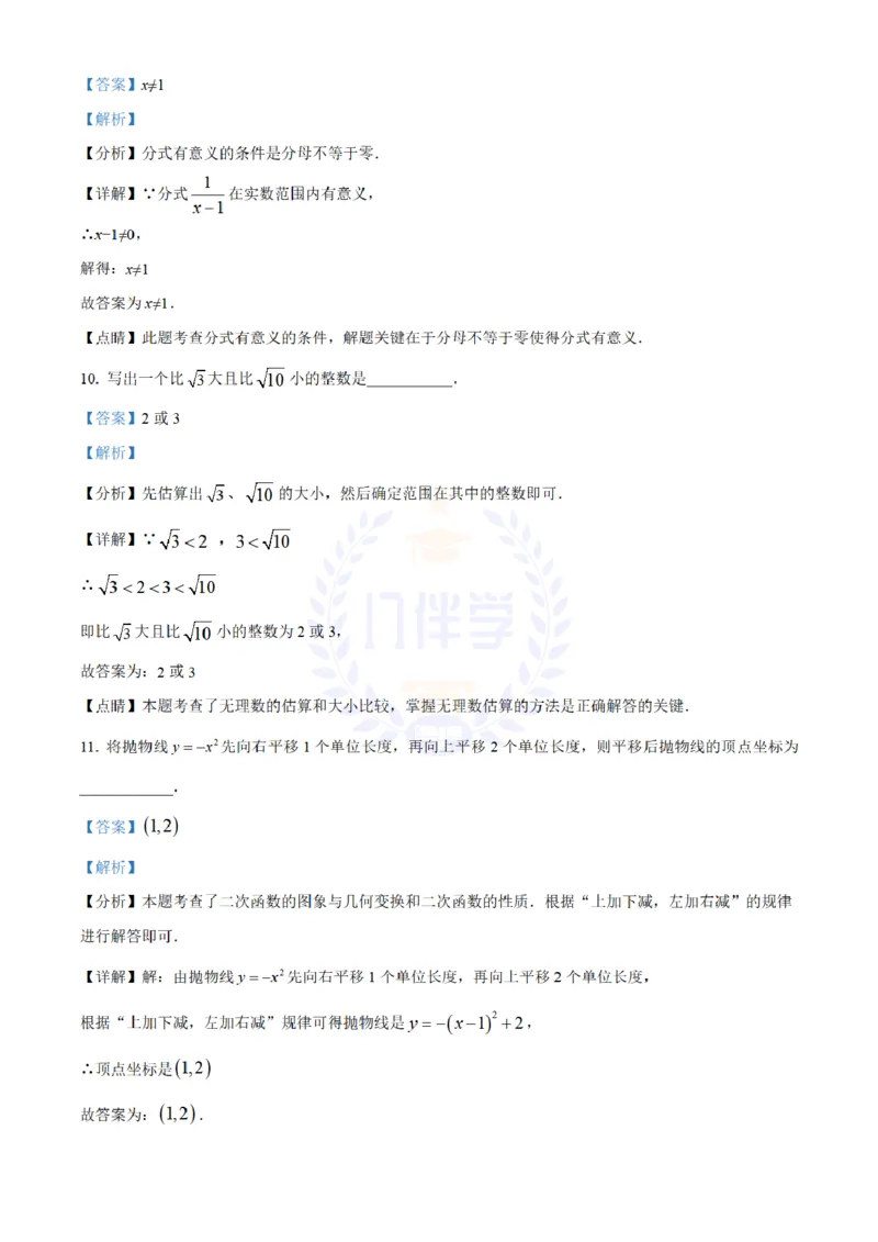 《2024年山东省滨州市中考数学真题(解析版)_12.2026年4月全国各地高考模拟卷_2026版初中金考卷•45套中考试卷汇编系列合集_全国版中考真题(1)_各省市《历年中考真题》2013-2024(10)_山东》第7页预览