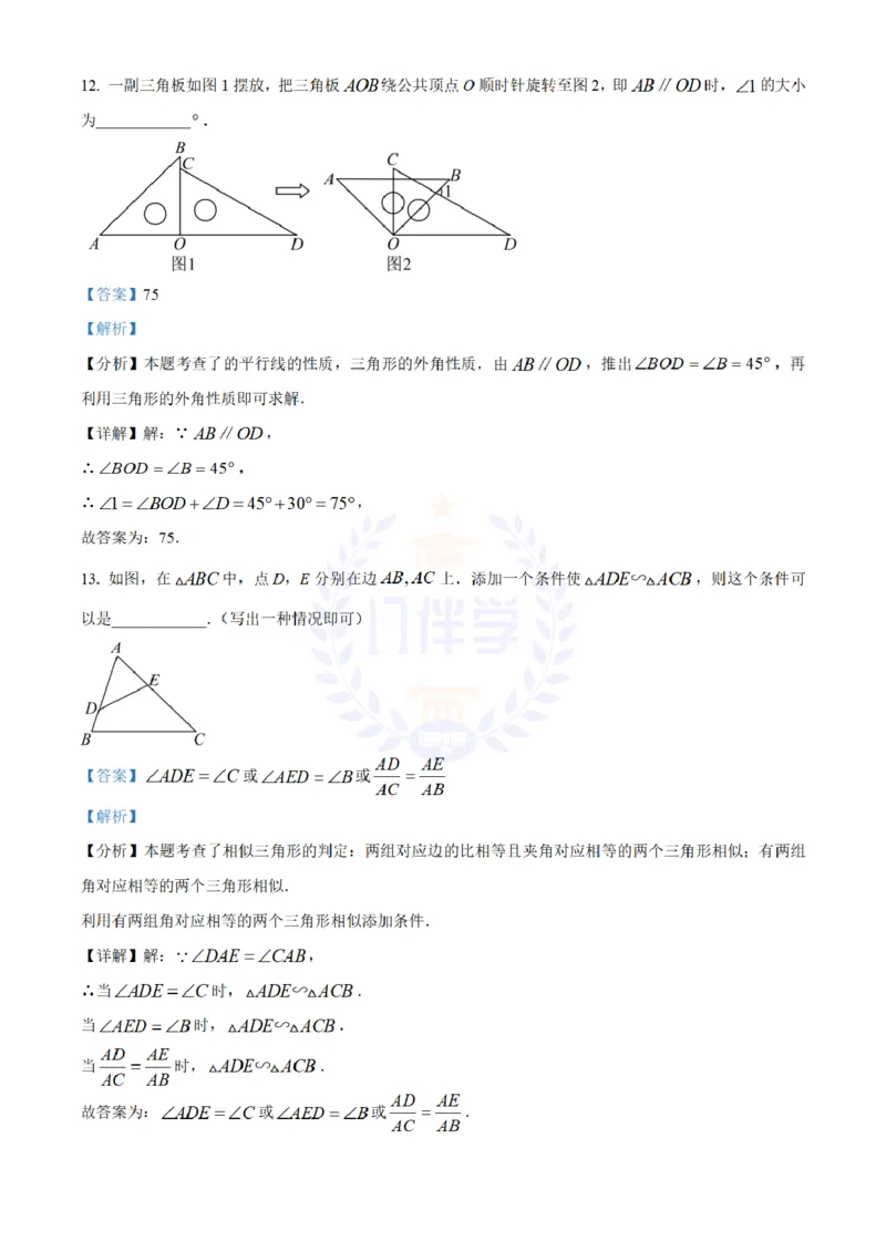 《2024年山东省滨州市中考数学真题(解析版)_12.2026年4月全国各地高考模拟卷_2026版初中金考卷•45套中考试卷汇编系列合集_全国版中考真题(1)_各省市《历年中考真题》2013-2024(10)_山东》第8页预览