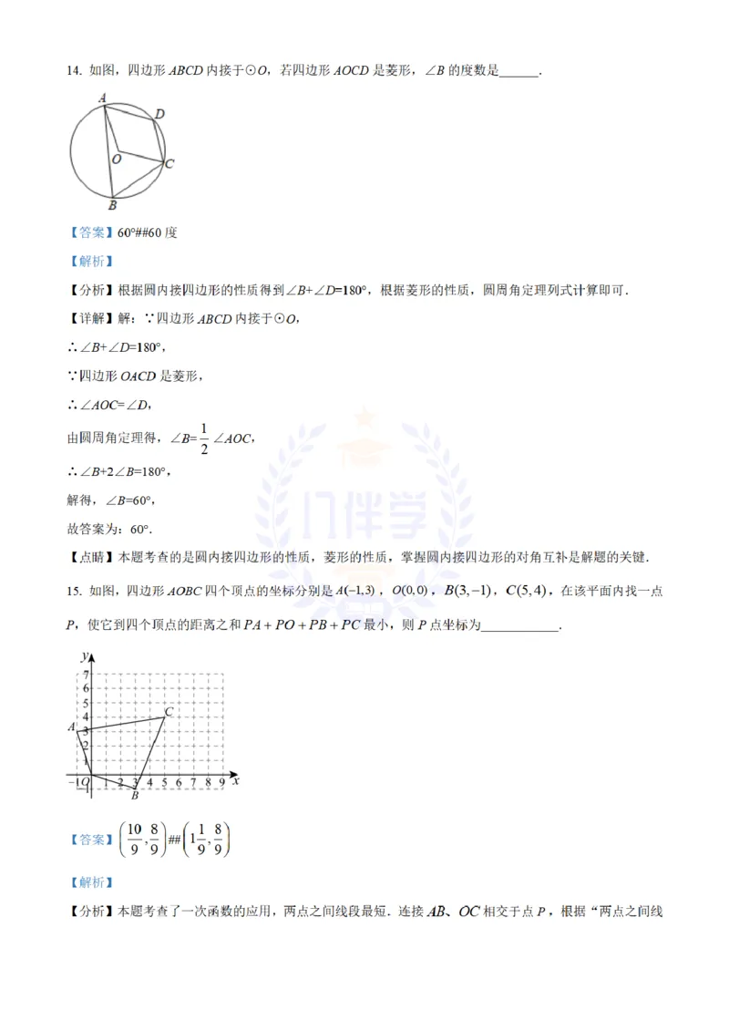 《2024年山东省滨州市中考数学真题(解析版)_12.2026年4月全国各地高考模拟卷_2026版初中金考卷•45套中考试卷汇编系列合集_全国版中考真题(1)_各省市《历年中考真题》2013-2024(10)_山东》第9页预览