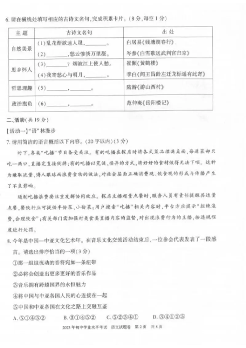 《2023新疆语文试卷+答案(PDF版)_12.2026年4月全国各地高考模拟卷_2026版初中金考卷•45套中考试卷汇编系列合集_全国版中考真题(1)_各省市《历年中考真题》2013-2024(10)_15新疆地区卷》第2页预览