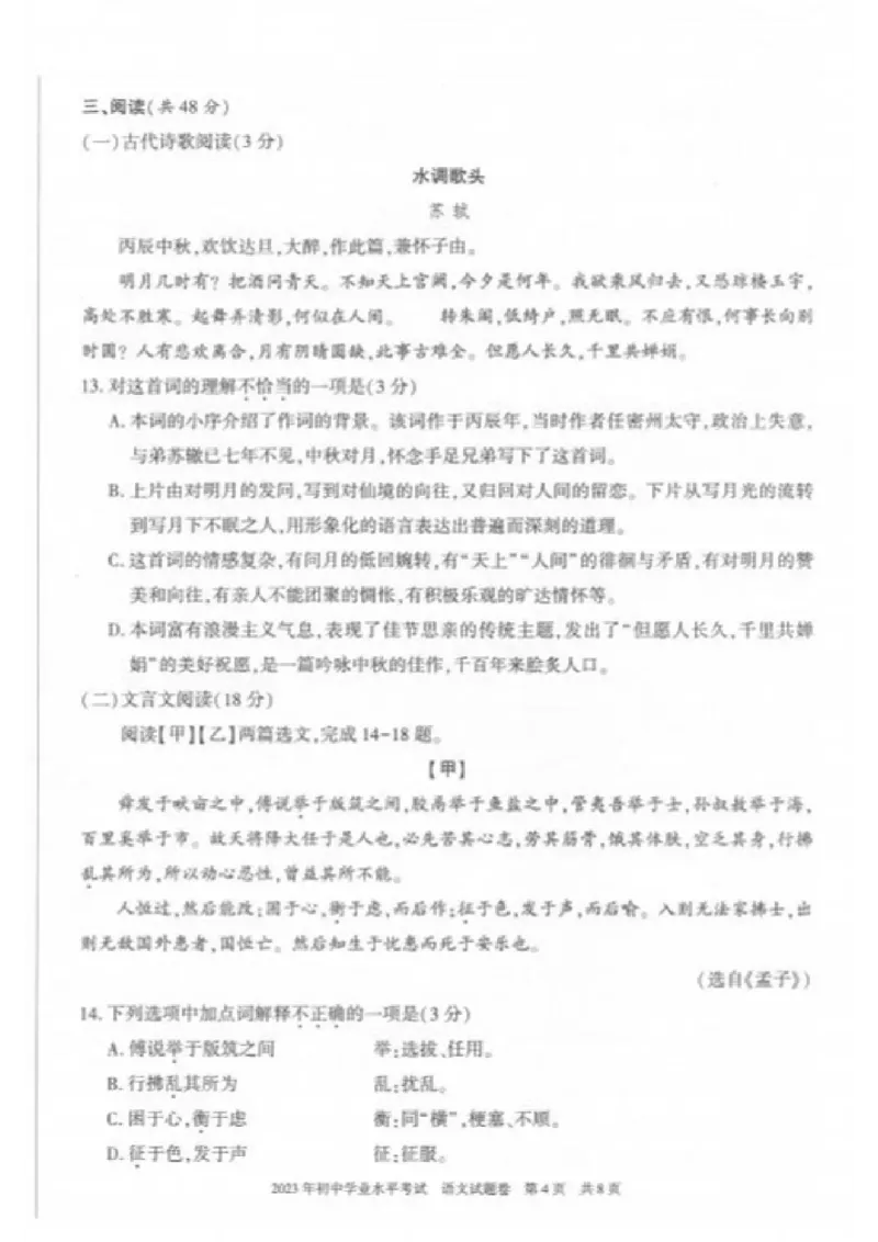 《2023新疆语文试卷+答案(PDF版)_12.2026年4月全国各地高考模拟卷_2026版初中金考卷•45套中考试卷汇编系列合集_全国版中考真题(1)_各省市《历年中考真题》2013-2024(10)_15新疆地区卷》第4页预览
