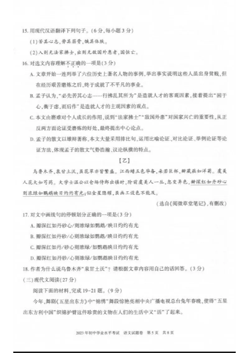 《2023新疆语文试卷+答案(PDF版)_12.2026年4月全国各地高考模拟卷_2026版初中金考卷•45套中考试卷汇编系列合集_全国版中考真题(1)_各省市《历年中考真题》2013-2024(10)_15新疆地区卷》第5页预览