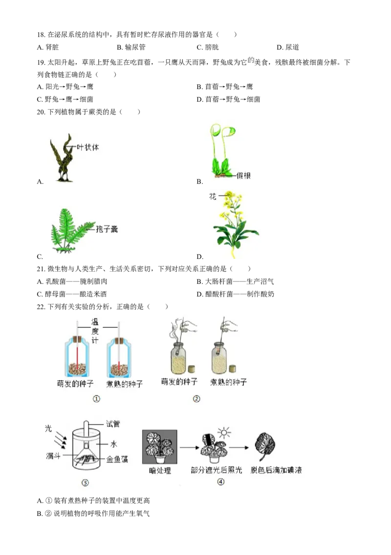 《2024年福建省中考生物真题（原卷版）_12.2026年4月全国各地高考模拟卷_2026版初中金考卷•45套中考试卷汇编系列合集_全国版中考真题(1)_各省市《历年中考真题》2013-2024(10)_福建》第3页预览